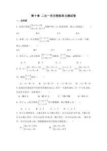 苏科版数学七年级下册《二元一次方程组》单元测试卷08（含答案）