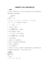 人教版数学七年级上册期末模拟试卷七（含答案）