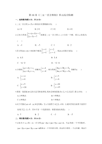 苏科版数学七年级下册《二元一次方程组》单元测试卷09（含答案）