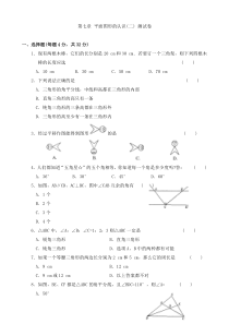 苏科版数学七年级下册《平面图形的认识(二)》单元测试卷06（含答案）
