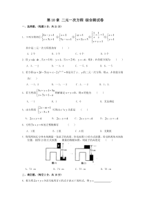 苏科版数学七年级下册《二元一次方程组》单元测试卷10（含答案）
