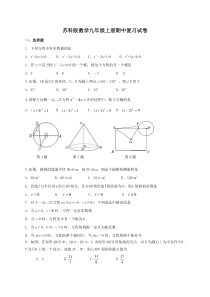 苏科版数学九年级上册期中复习试卷01（含答案）