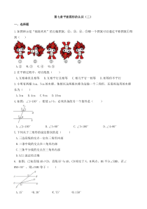 苏科版数学七年级下册《平面图形的认识(二)》单元测试卷07（含答案）