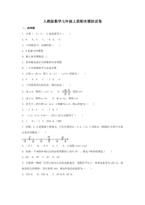 人教版数学七年级上册期末模拟试卷二（含答案）