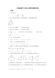 人教版数学七年级上册期末模拟试卷五（含答案）