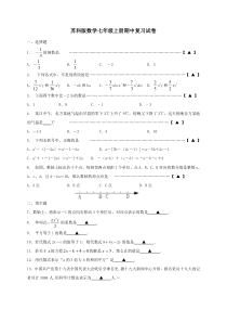 苏科版数学七年级上册期中复习试卷01（含答案）
