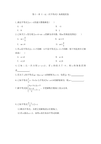 苏科版数学七年级下册《一元一次不等式》单元拓展复习卷（含答案）