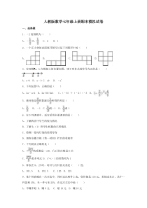 人教版数学七年级上册期末模拟试卷八（含答案）