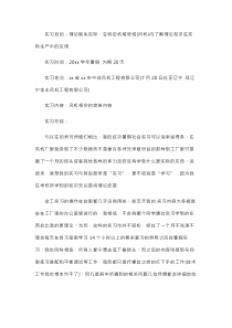 XXX风机厂实习生总结报告范文