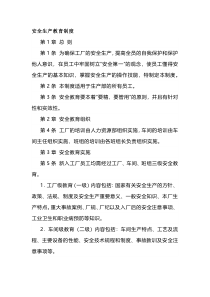 XXX公司安全生产教育制度范文