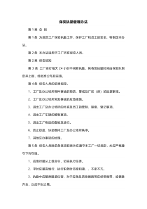 XXX公司保安执勤管理办法范文