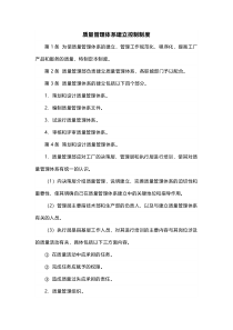 XXX公司质量管理体系建立控制制度范文