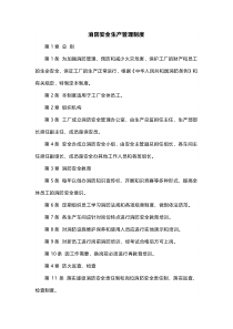 XXX公司消防安全生产管理制度范文