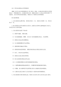 XXX企业消防安全管理制度范文
