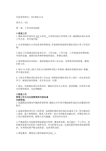 XXX物业项目经理 20XX年度工作目标考核责任书模板