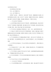 安全管理协议书范文