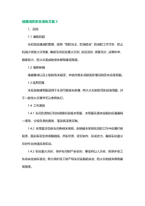车间消防安全演练方案范本-1