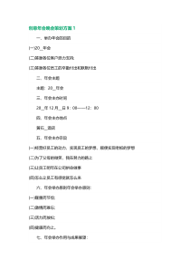 创意年会晚会策划方案3篇