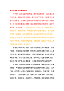 大学毕业聚会祝酒词