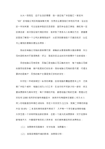 大学生电脑销售工作实习报告