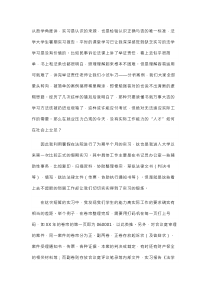 大学生法院工作实习报告