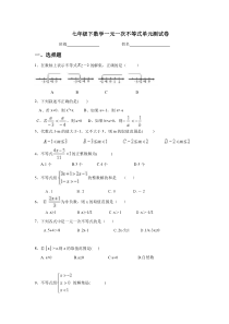 苏科版数学七年级下册《一元一次不等式》单元测试卷01（含答案）