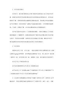 大学生热电厂工作实习报告