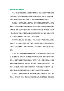 大专毕业生自评大全3篇