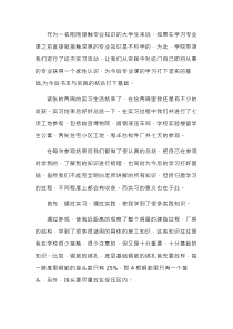 大学学生工地实习报告