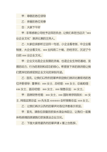 单位演讲比赛主持词范文