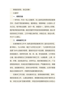 教师述职述廉报告范文