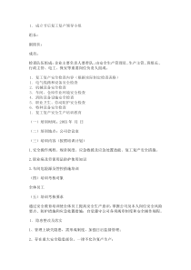 企业节后复工复产方案范本