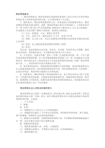 物业新员工入职培训方案范文