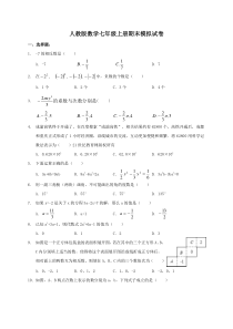 人教版数学七年级上册期末模拟试卷六（含答案）
