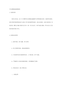 学生暑期实践调研报告