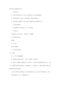 以交朋友为主题的班会内容