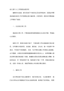 幼儿园个人工作简短自我评价