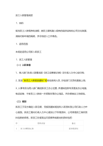 员工入职管理规定范本