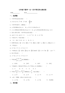 苏科版数学七年级下册《一元一次不等式》单元测试卷02（含答案）