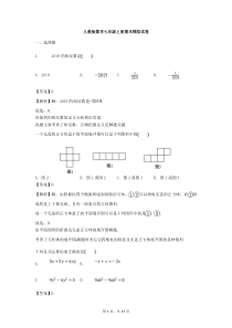人教版数学七年级上册期末模拟试卷十一（含答案）