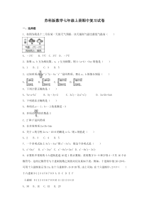 苏科版数学七年级上册期中复习试卷03（含答案）