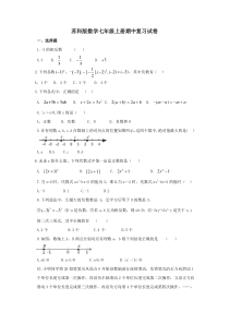 苏科版数学七年级上册期中复习试卷05（含答案）
