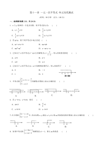 苏科版数学七年级下册《一元一次不等式》单元测试卷04（含答案）
