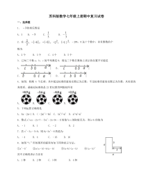 苏科版数学七年级上册期中复习试卷06（含答案）