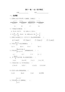 苏科版数学七年级下册《一元一次不等式》单元测试卷05（含答案）