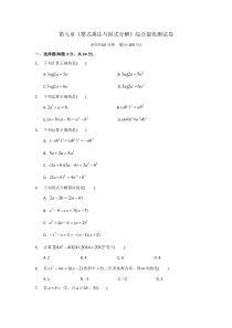 苏科版数学七年级下册《整式乘法与因式分解》单元测试卷01（含答案）