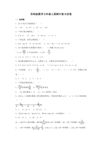 苏科版数学七年级上册期中复习试卷08（含答案）