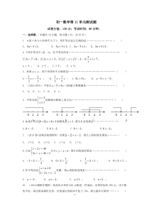 苏科版数学七年级下册《一元一次不等式》单元测试卷07（含答案）