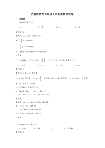 苏科版数学七年级上册期中复习试卷10（含答案）