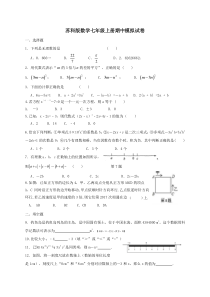 苏科版数学七年级上册期中模拟试卷01（含答案）